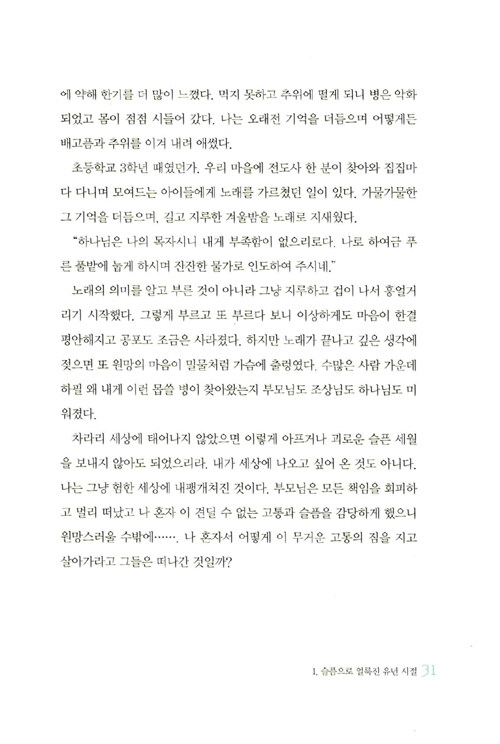 소록도여, 안녕