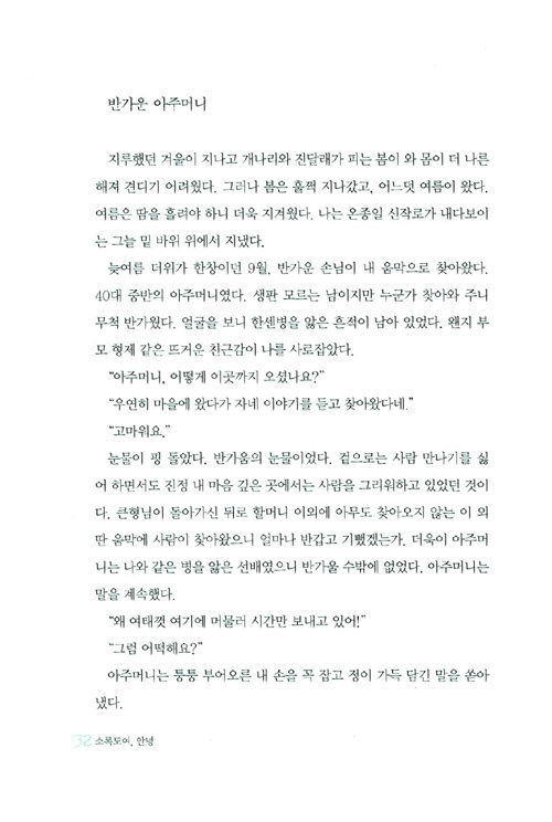 소록도여, 안녕