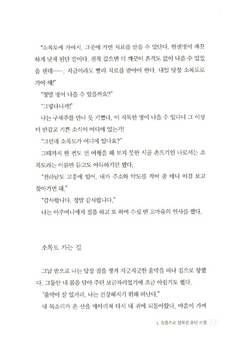 소록도여, 안녕