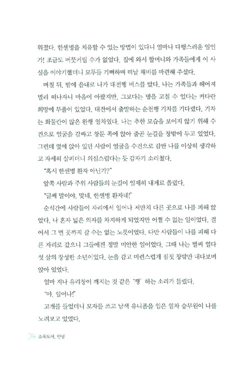 소록도여, 안녕