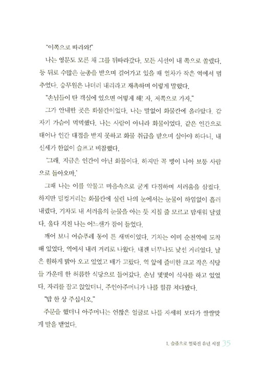 소록도여, 안녕