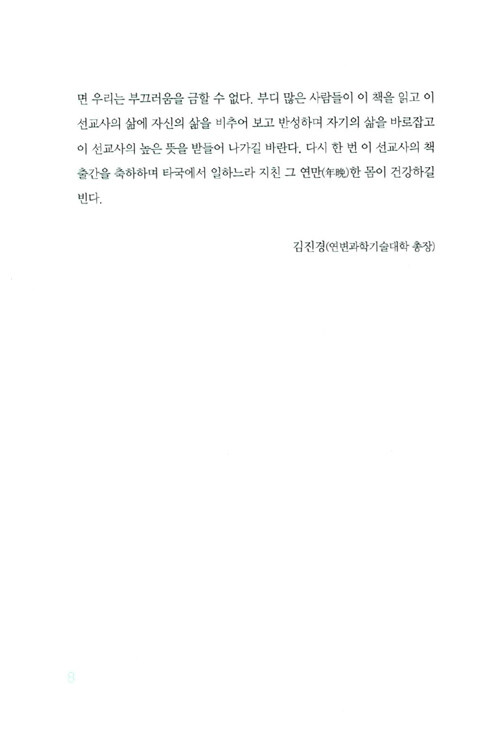 소록도여, 안녕