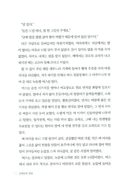 소록도여, 안녕