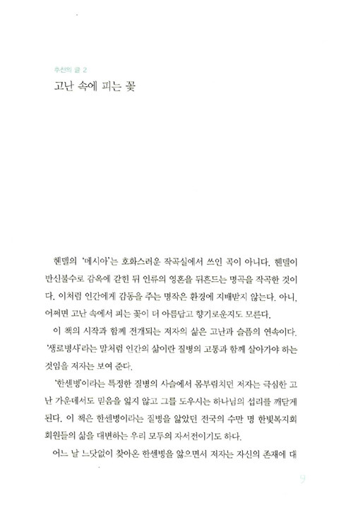 소록도여, 안녕