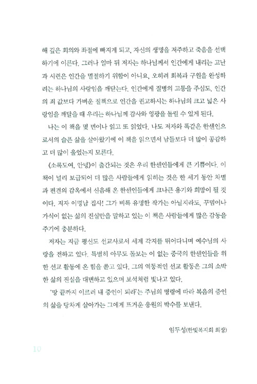 소록도여, 안녕