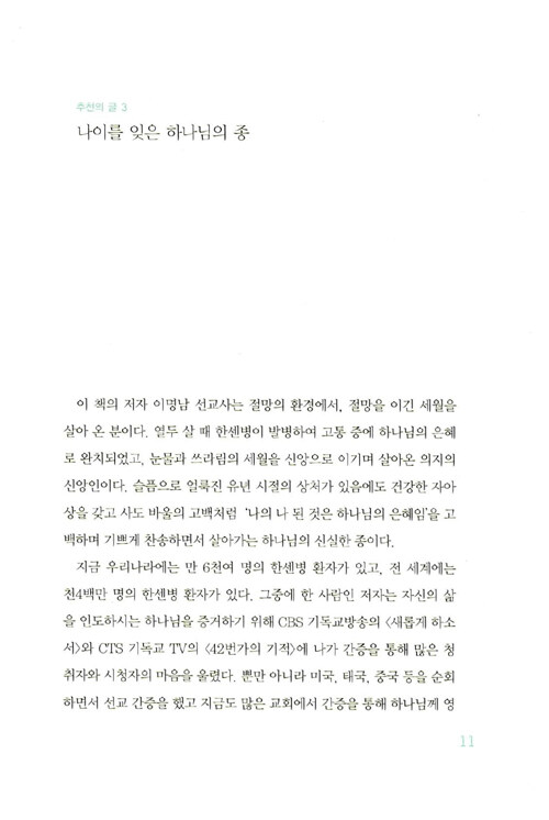 소록도여, 안녕