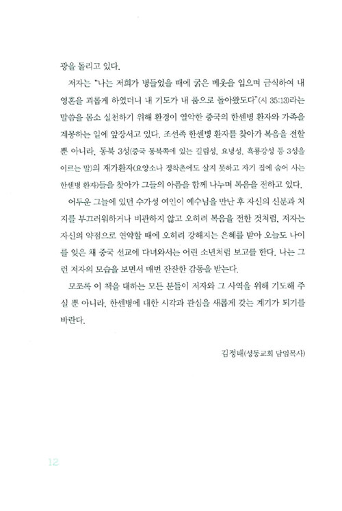 소록도여, 안녕
