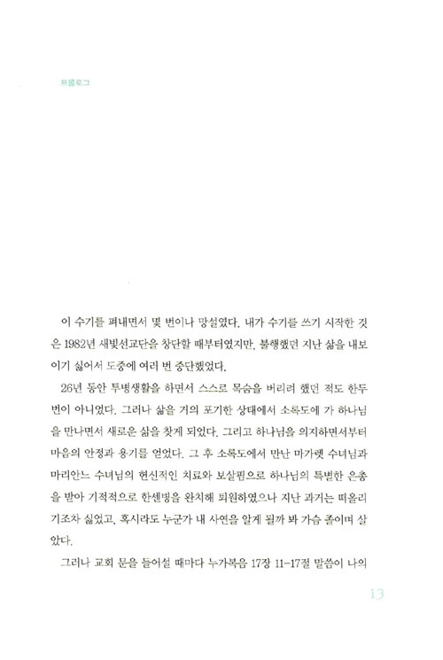 소록도여, 안녕