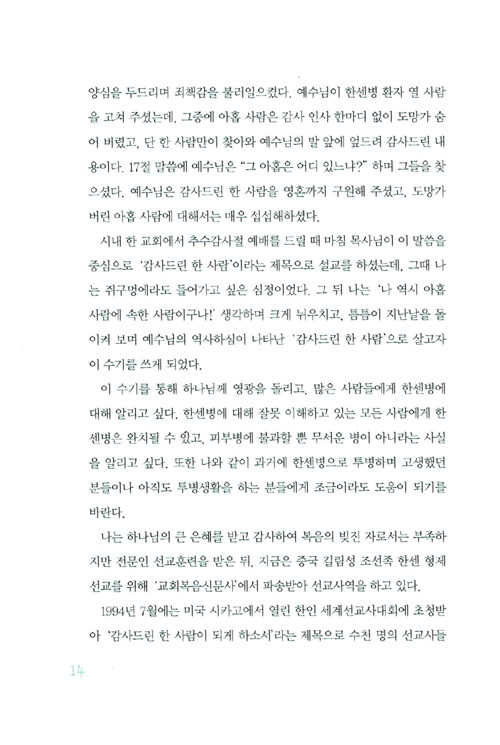 소록도여, 안녕