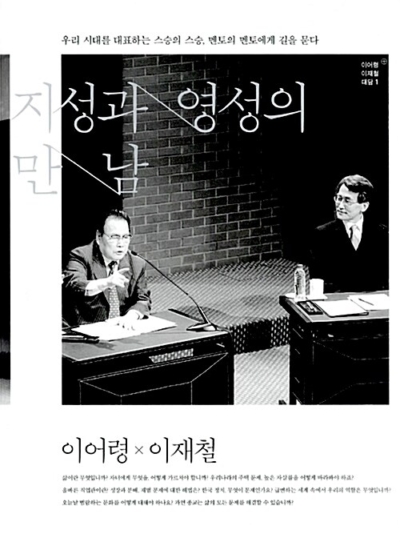 지성과 영성의 만남