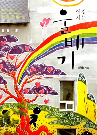 연길 사는 울배기