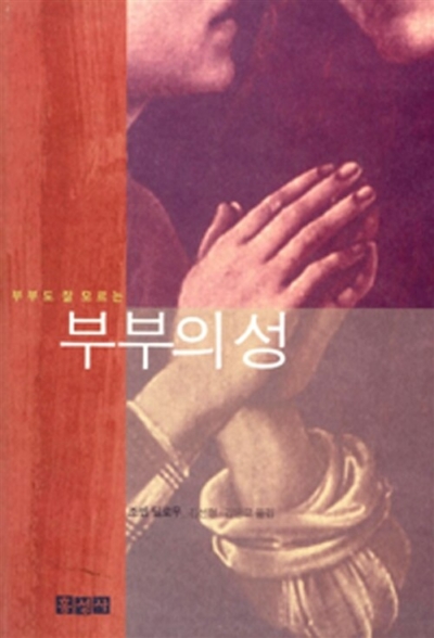 부부의 성