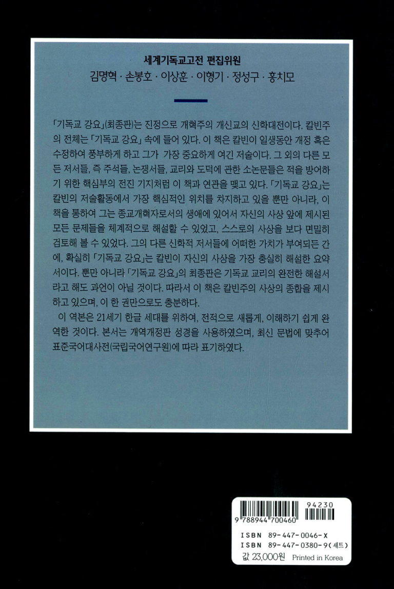 기독교강요 - 하 - 최종판