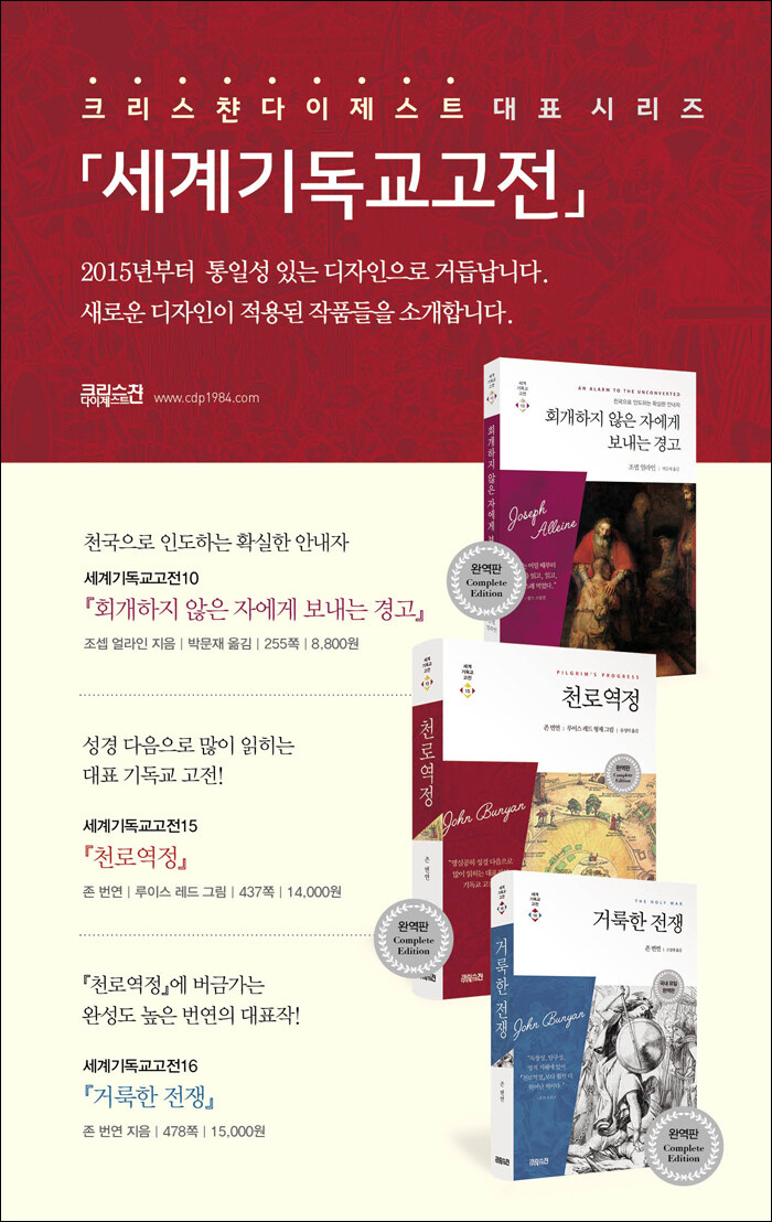 회개하지 않은 자에게 보내는 경고 | 세계기독교고전 10