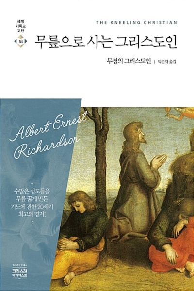 무릎으로 사는 그리스도인