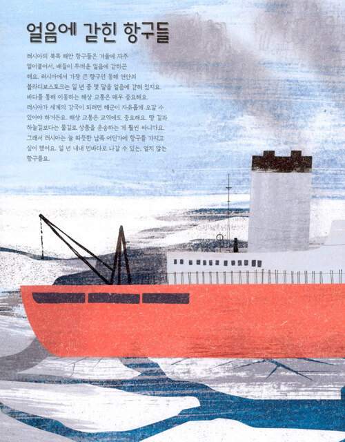 세계사를 한눈에 꿰뚫는 대단한 지리