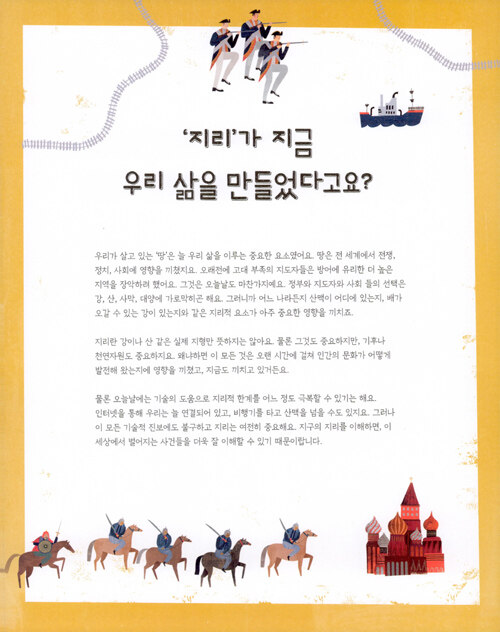 세계사를 한눈에 꿰뚫는 대단한 지리