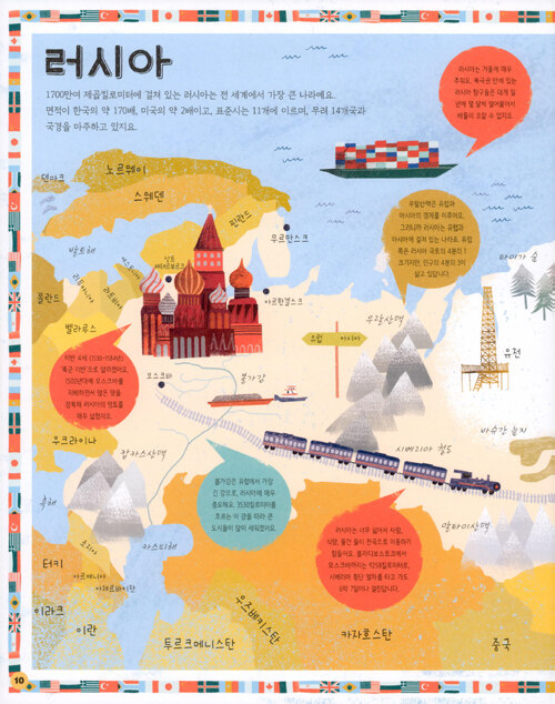 세계사를 한눈에 꿰뚫는 대단한 지리