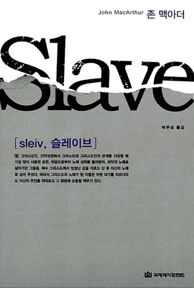슬레이브