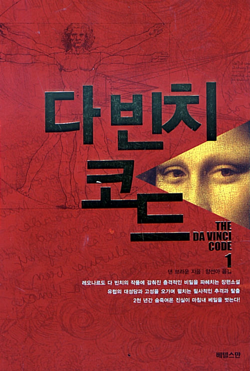 다 빈치 코드 1
