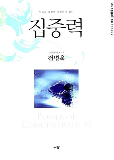 집중력