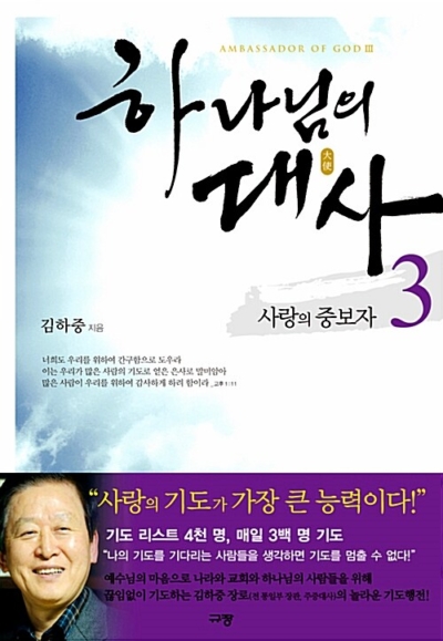 하나님의 대사 3 - 사랑의 중보자
