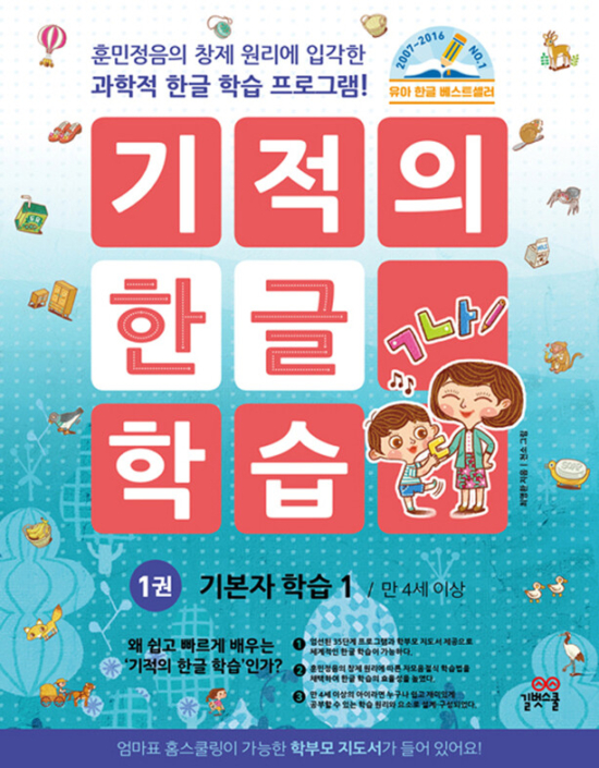 기적의 한글 학습 1~5 세트 - 전5권 - 개정판