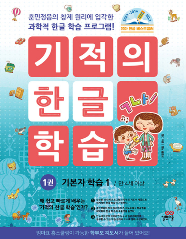 기적의 한글 학습 1~5 세트 - 전5권 - 개정판