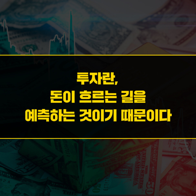 부의 대이동 - 달러와 금의 흐름으로 읽는 미래 투자 전략