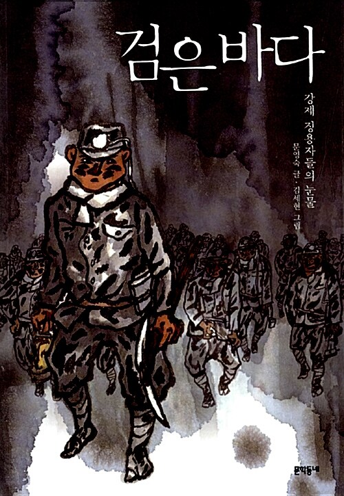 검은 바다