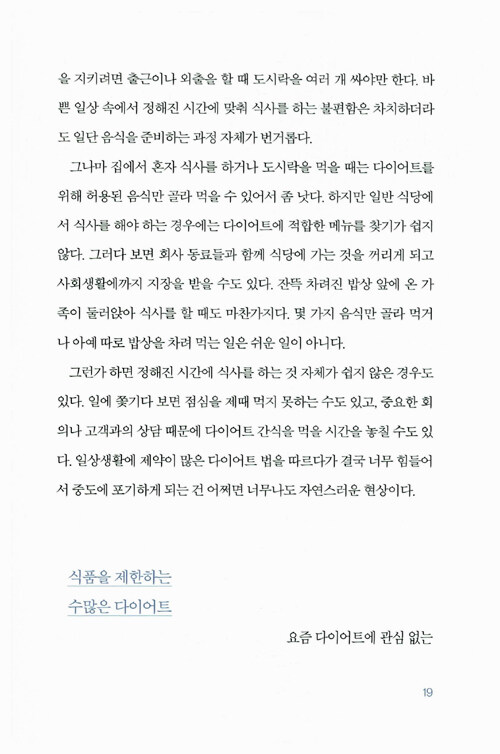 간헐적 단식, 몸찬패스트처럼