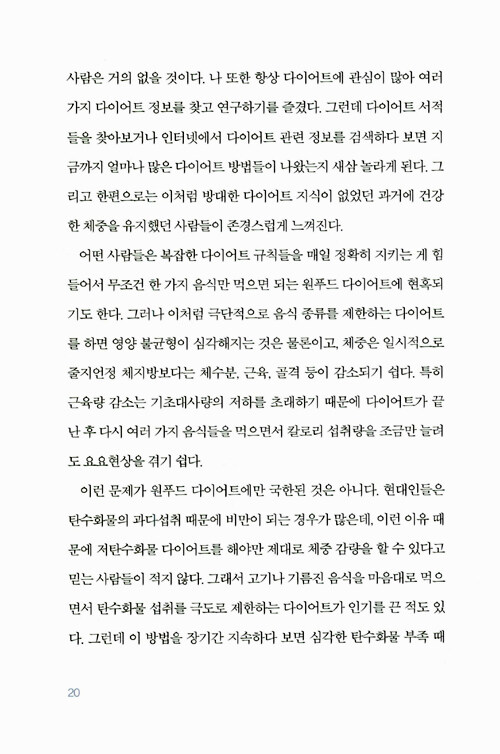 간헐적 단식, 몸찬패스트처럼