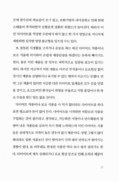 간헐적 단식, 몸찬패스트처럼