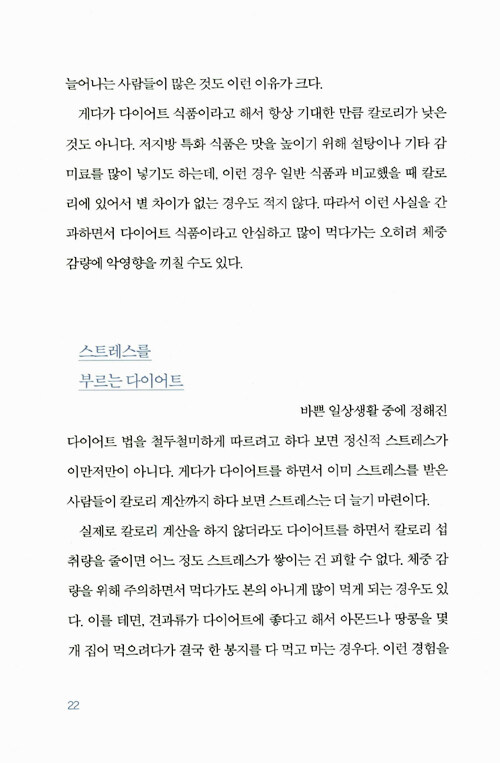 간헐적 단식, 몸찬패스트처럼