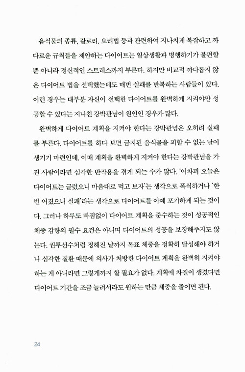 간헐적 단식, 몸찬패스트처럼
