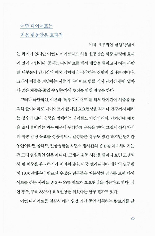 간헐적 단식, 몸찬패스트처럼