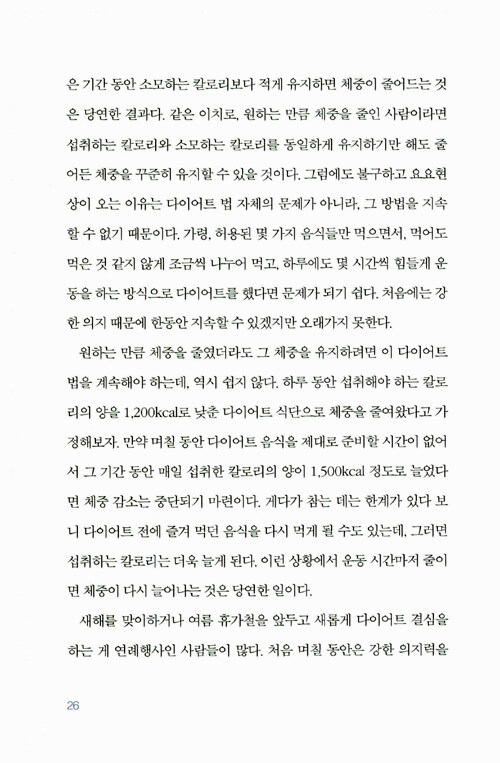 간헐적 단식, 몸찬패스트처럼