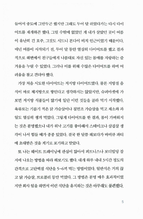 간헐적 단식, 몸찬패스트처럼