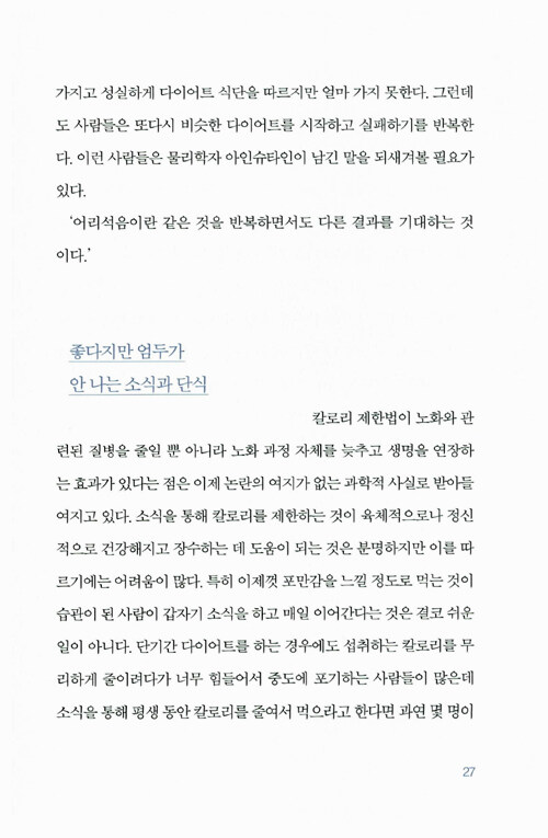 간헐적 단식, 몸찬패스트처럼