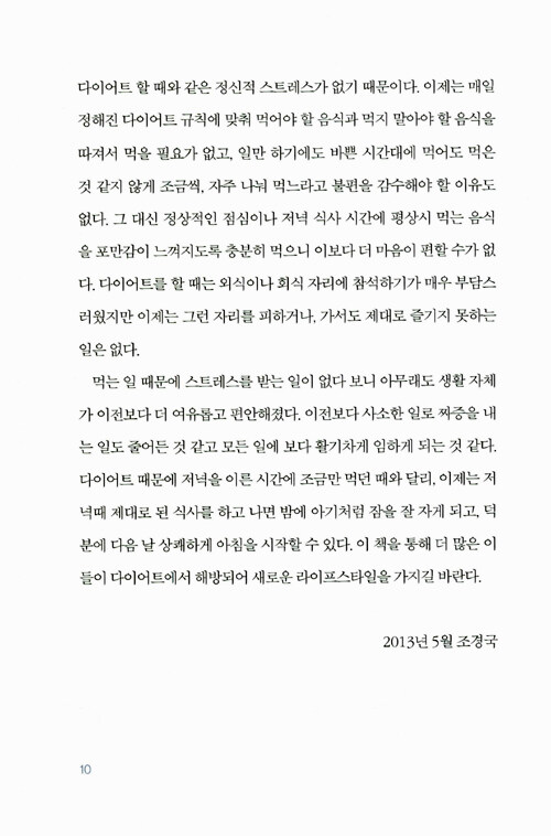 간헐적 단식, 몸찬패스트처럼