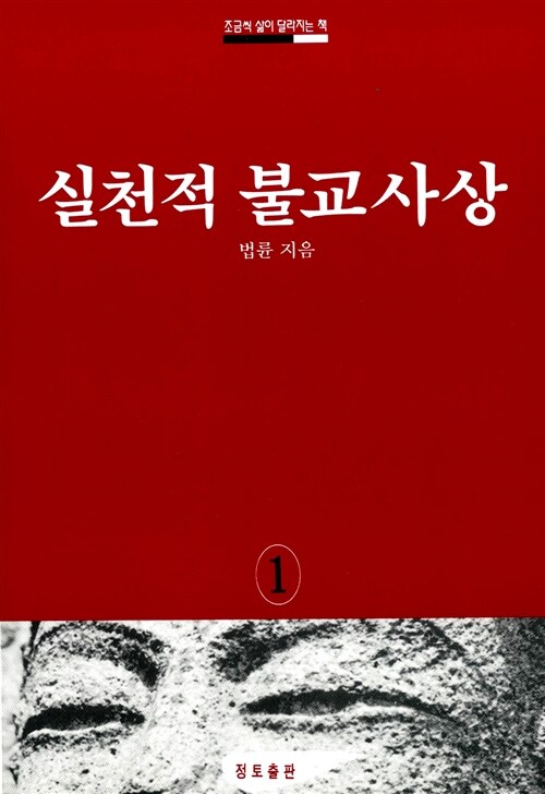 실천적 불교사상