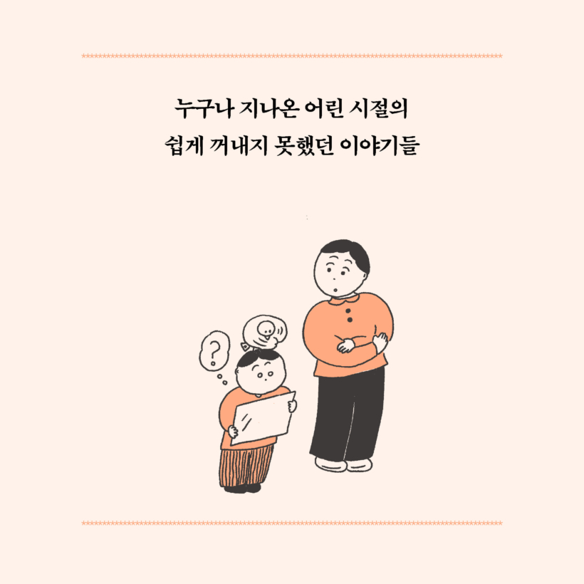 어린이라는 세계