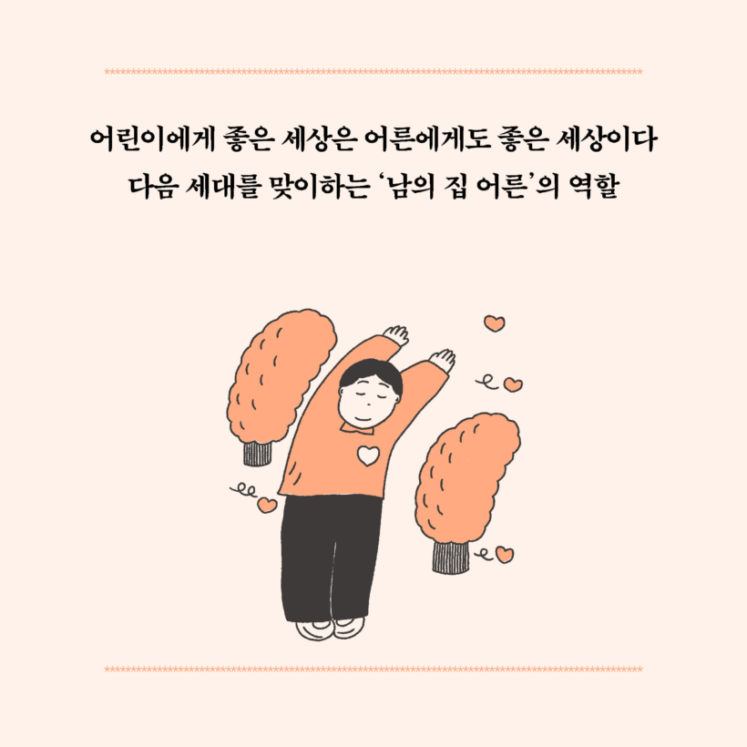 어린이라는 세계