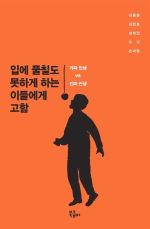 입에 풀칠도 못하게 하는 이들에게 고함