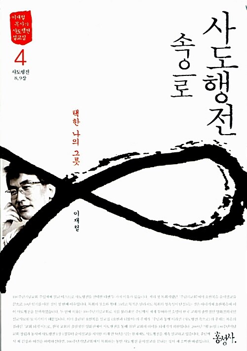 사도행전 속으로 4