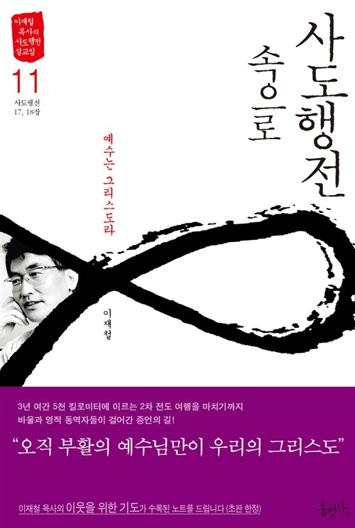 사도행전 속으로 11