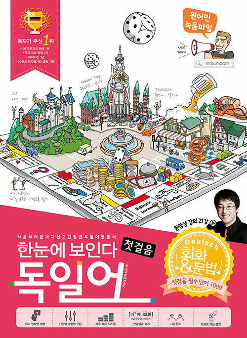 한눈에 보인다 독일어 첫걸음