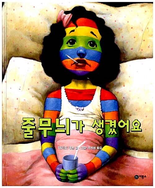 줄무늬가 생겼어요