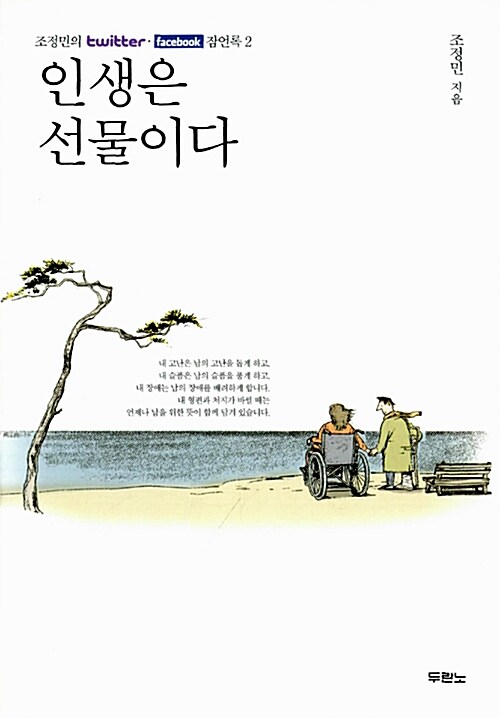 인생은 선물이다