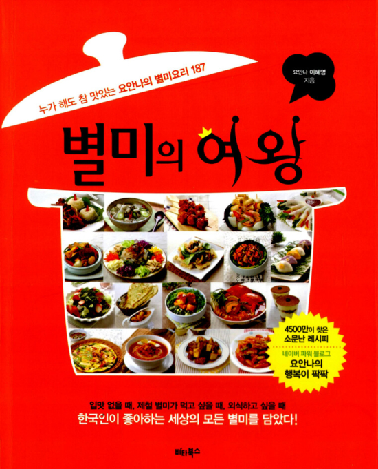 별미의 여왕